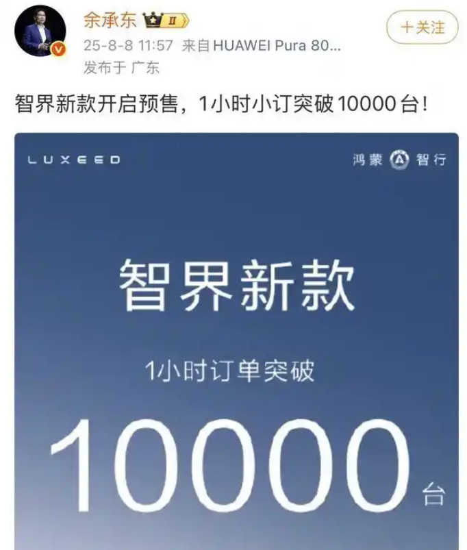 车主们悬着的心终于落地了，余承东给购买全新智界车主们吃下“定心丸”。智界产品