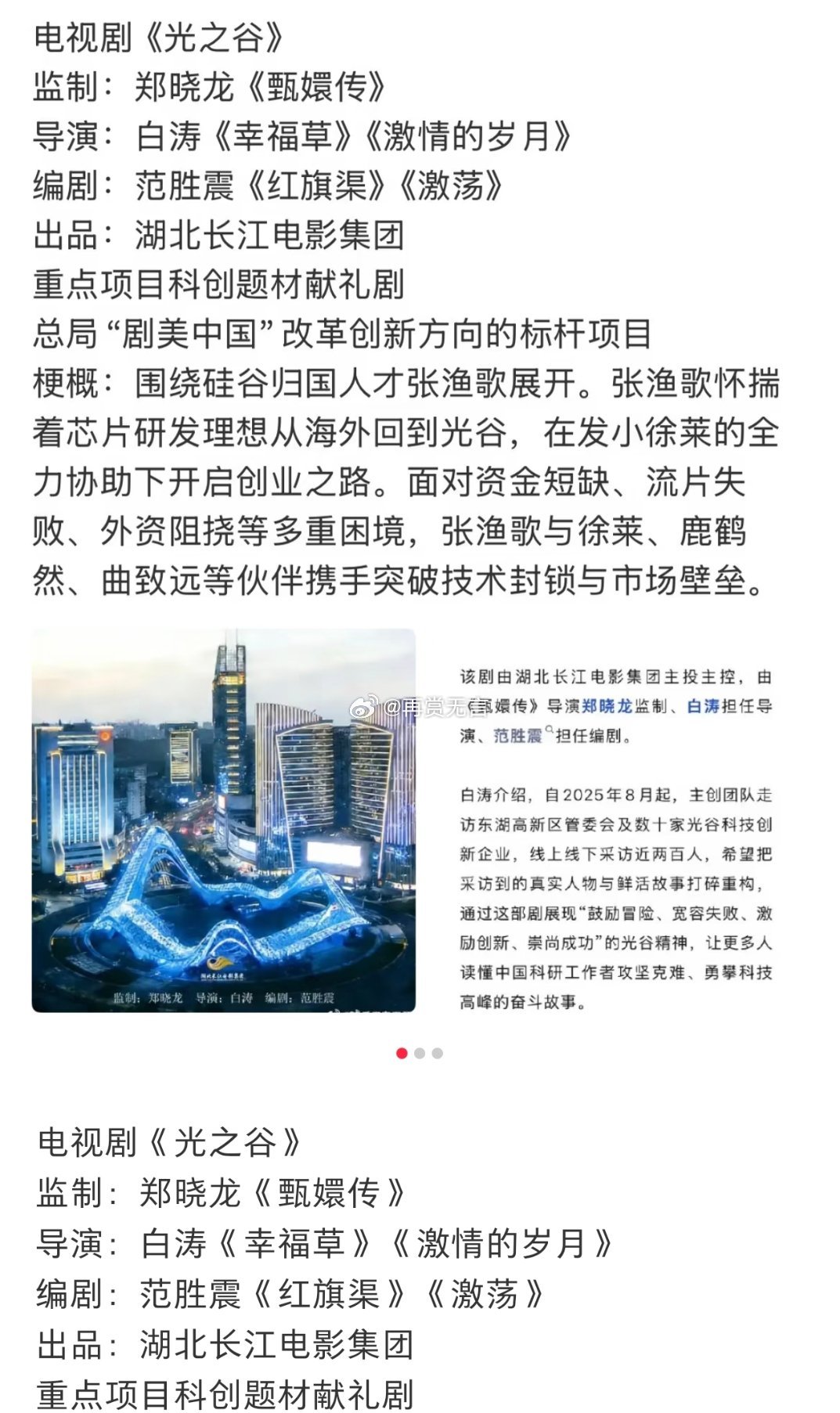🍉献礼大剧，冲奖项目《光之谷》主演基本已定董子健。推荐联合阵容：孙怡程潇李小冉白敬亭梁洁于适陈浚铭