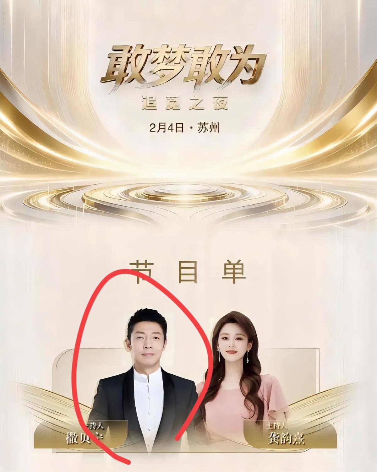 想不到，现在撒贝宁的咖位这么低了吗，连一个小公司的年会也去当主持人，这是准备