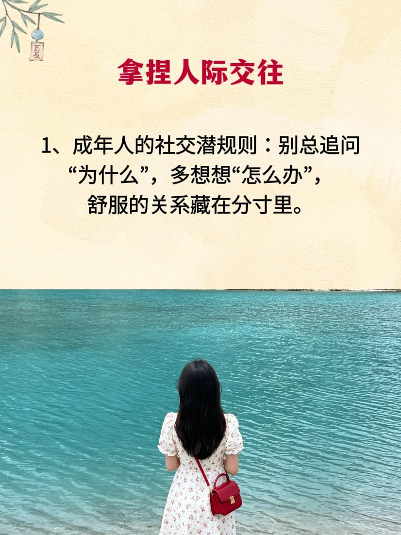 为人处世处事智慧人际关系