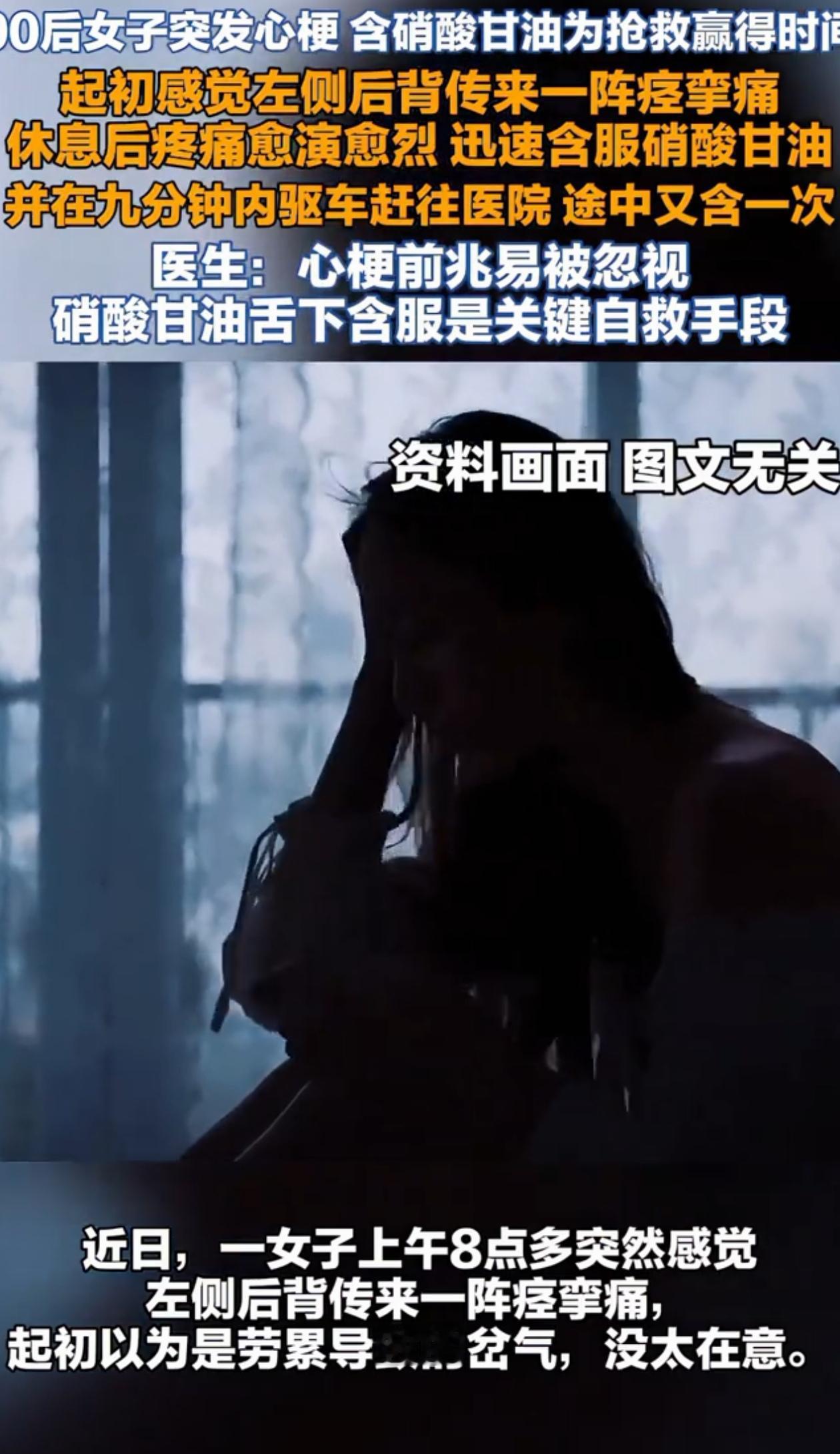 人间清醒！女子在家突发心梗，一开始还以为是没休息好，后面发现情况不对，她立刻服下