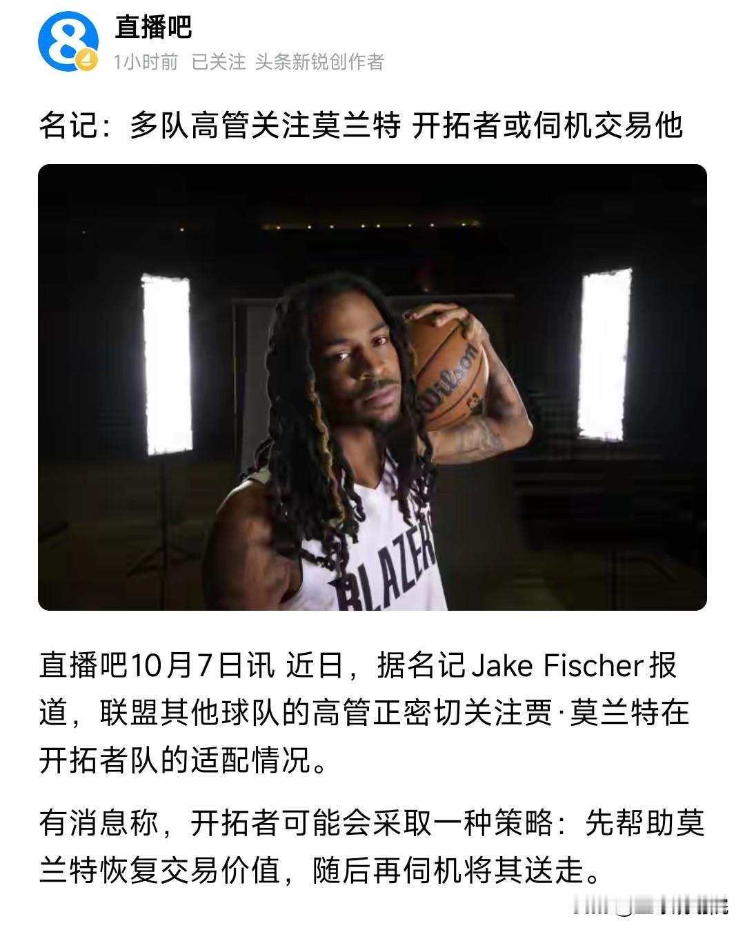 开拓者这是什么策略？当初为啥要交易过来？最近有消息称，开拓者正在通过一些比赛