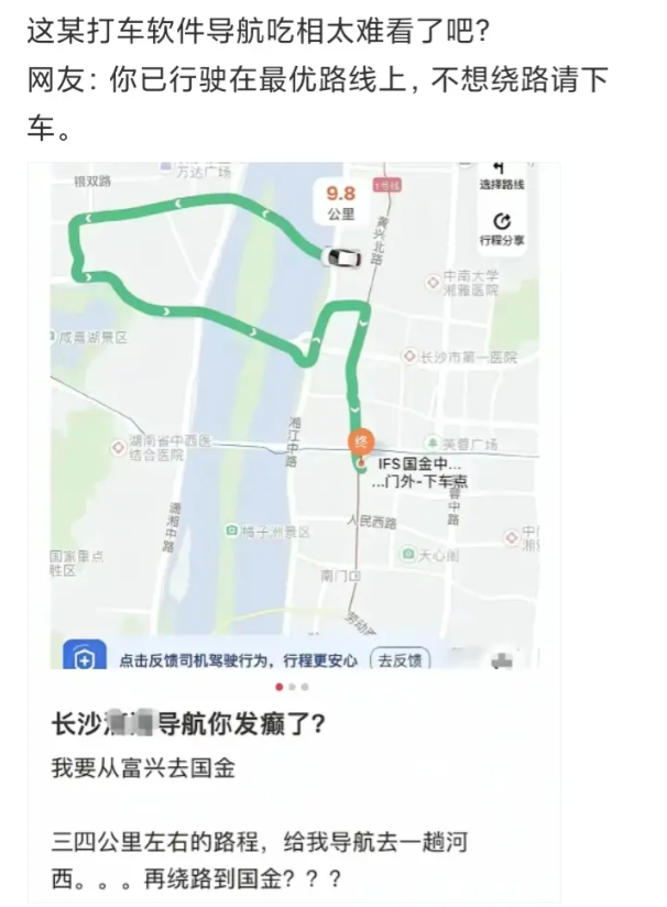 某打车软件导航，吃相太难看了吧