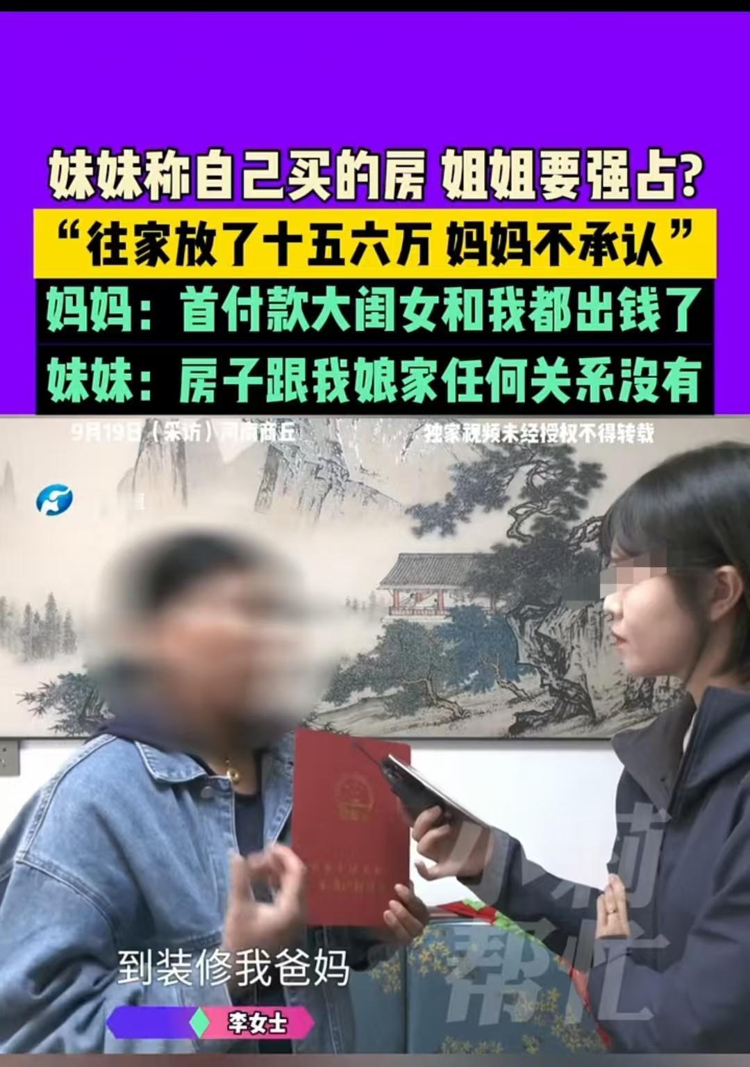 河南商丘，女子离婚两次，姐姐就出钱帮她装修了房子。这笔钱姐姐是要要的，但女子却认