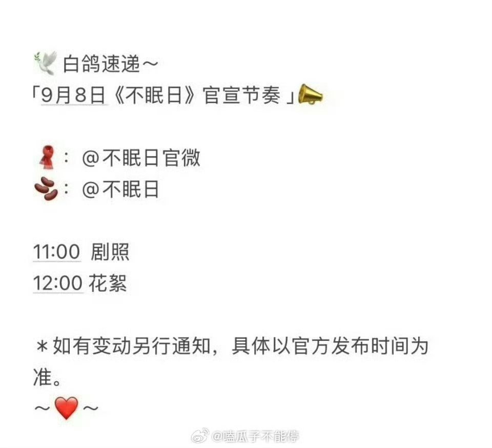 白敬亭不眠日要来了！期待了​​​就这个白敬亭爽​​​