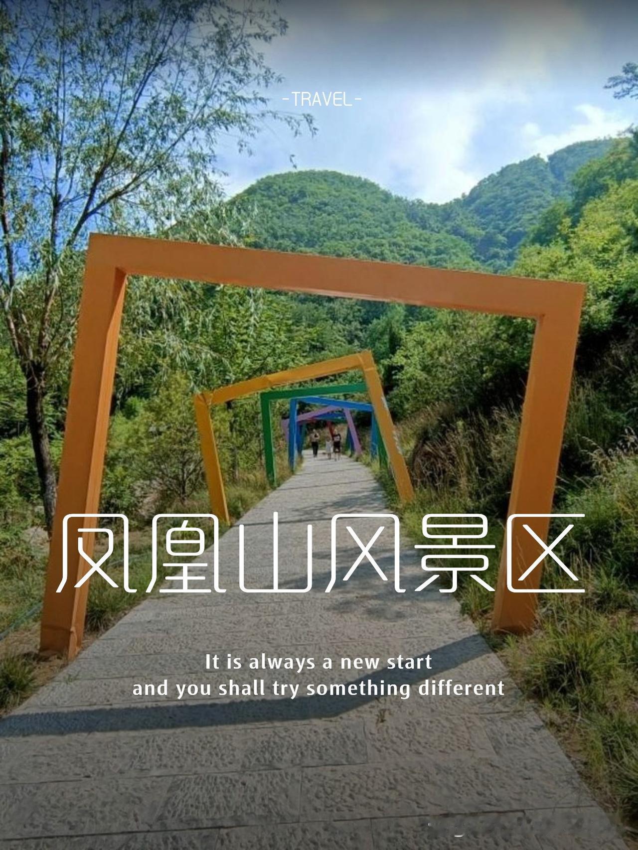 凤凰山一日游攻略🌿避开人潮的松弛感路线在郑州发现了一处小众宝藏地！凤凰山风