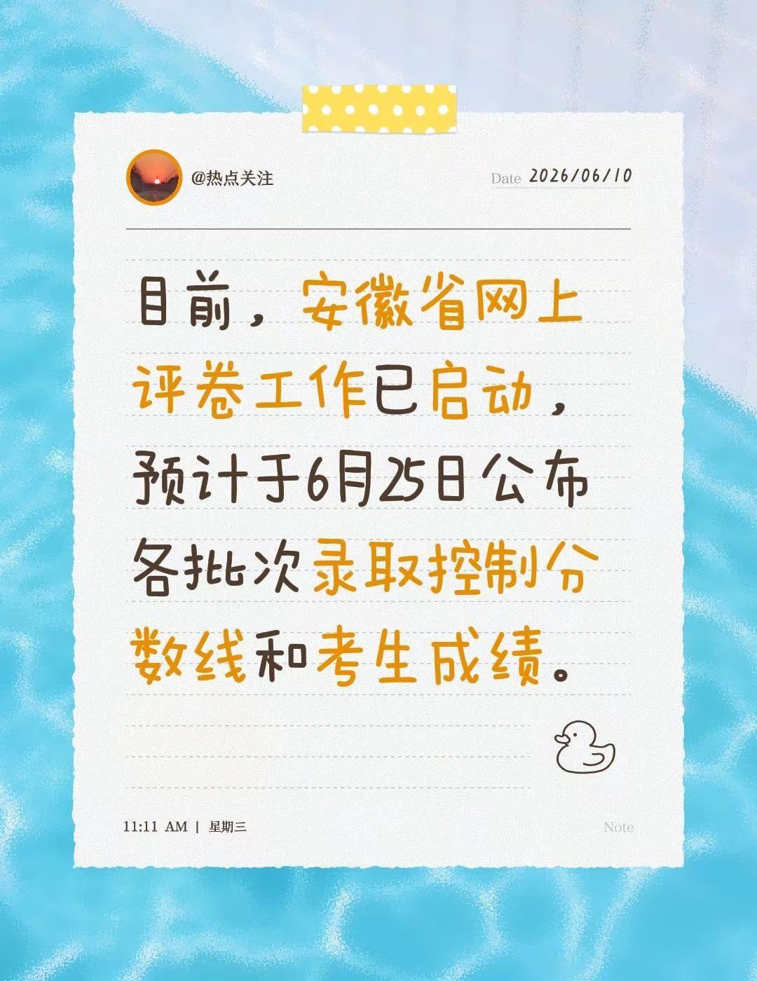 安徽高考公布成绩时间确定。目前，安徽省网上评卷工作已启动，预计于6月25日公布各
