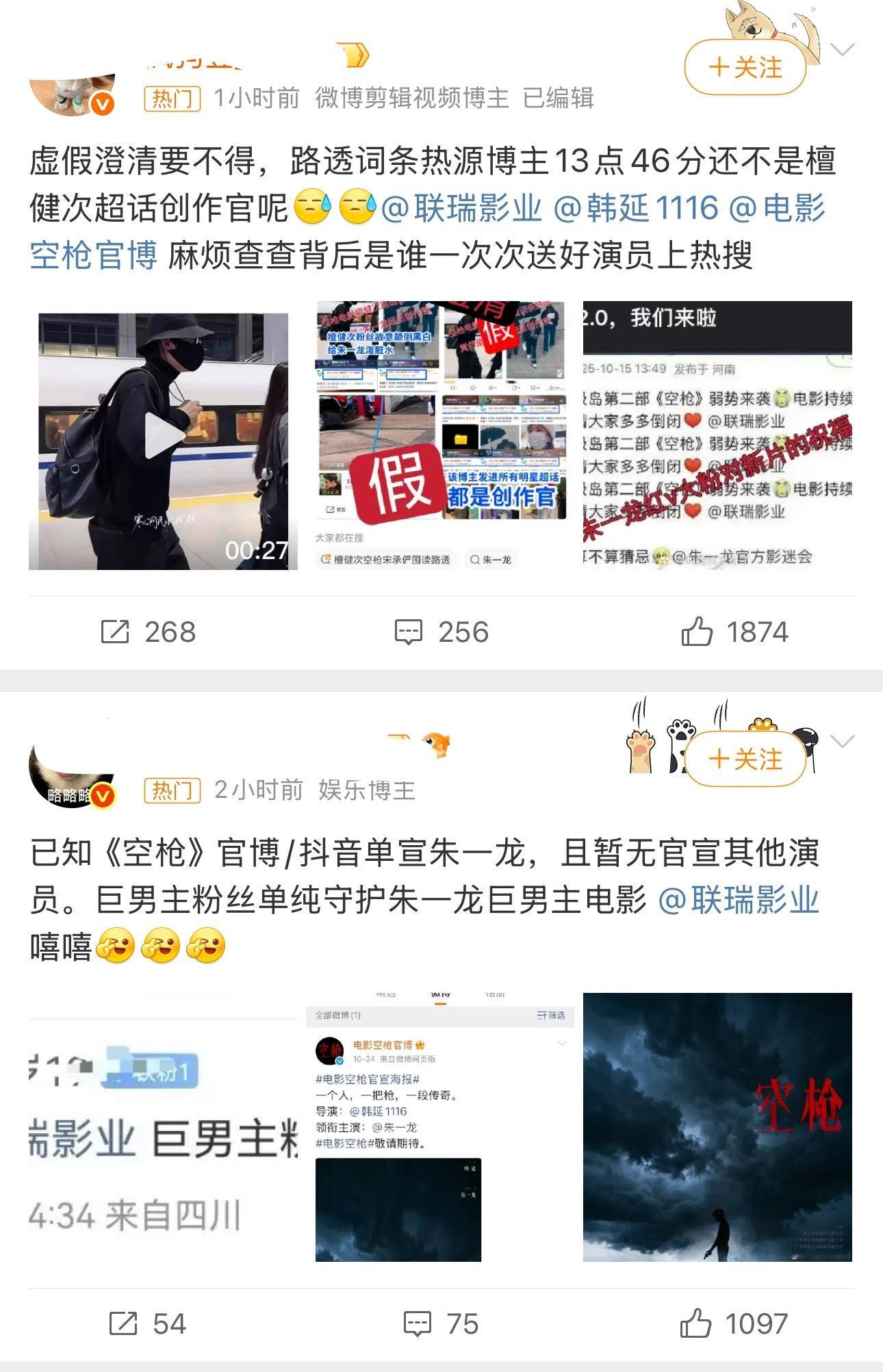 电影空枪这补电影没有正式官宣所有演员，但是对于粉丝的交流也不阻止，是想要热度吗？