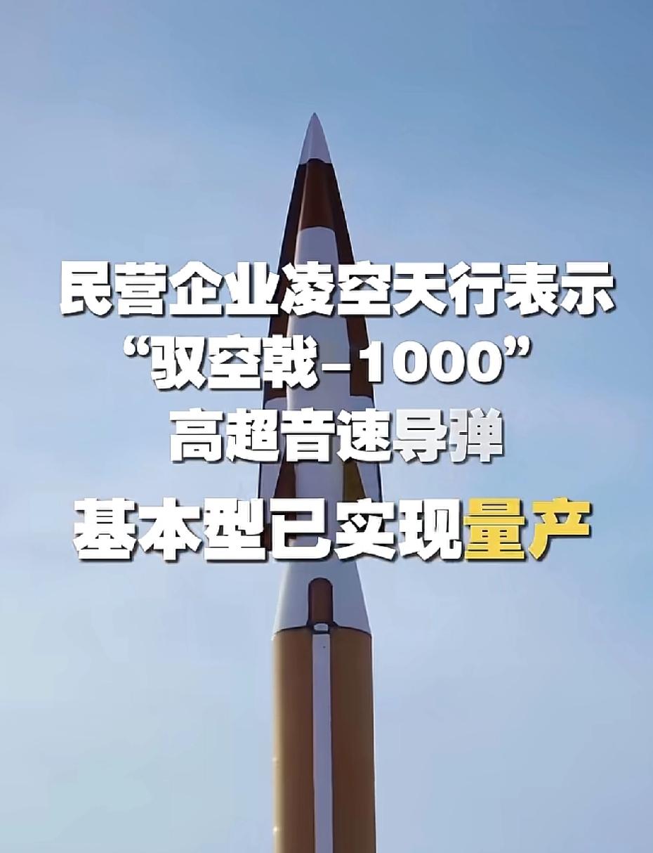 太可怕了，射程超1000公里，高超音速，7马赫变轨突防，量产，这些词怎么都想不到