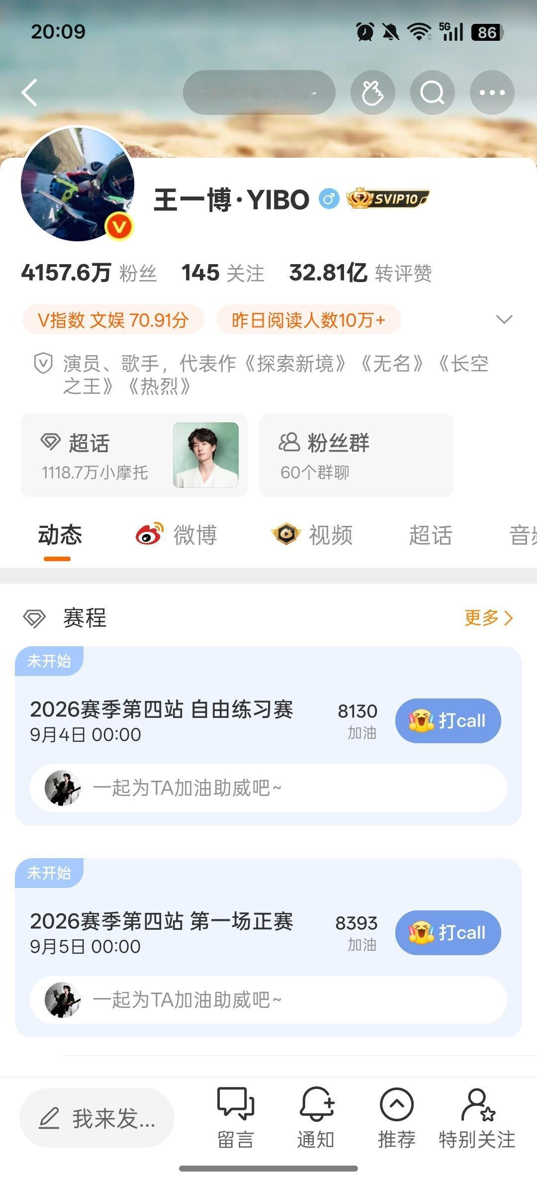 无处安放的王一博，到处可见的王一博！看来王一博在体育超话和明星超话只差一个“来