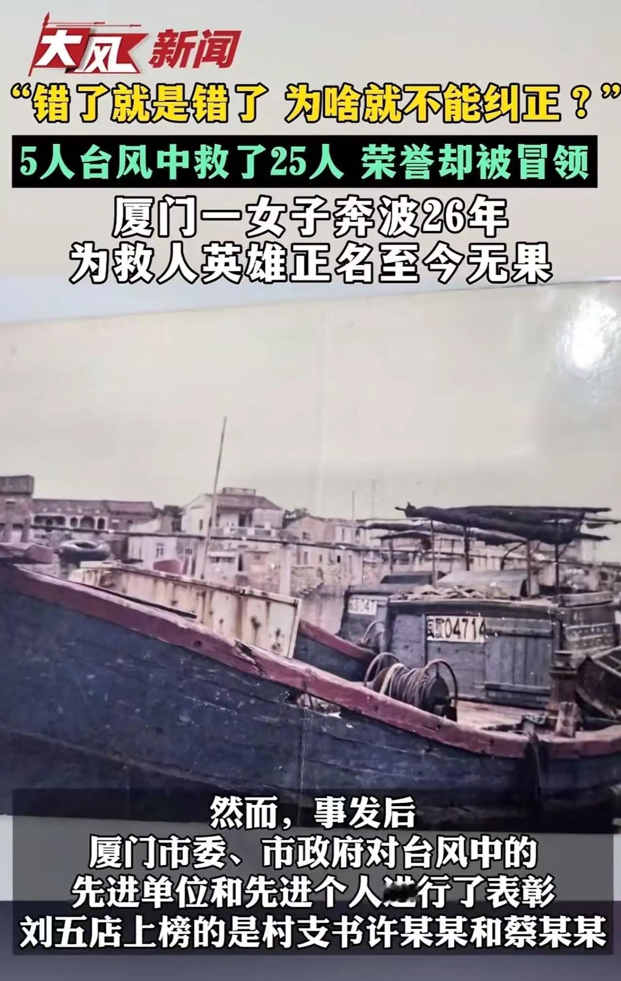 女子台风中冒死救回25人，见义勇为表彰却被村支书冒领，女子为了讨回公道，已经奔波