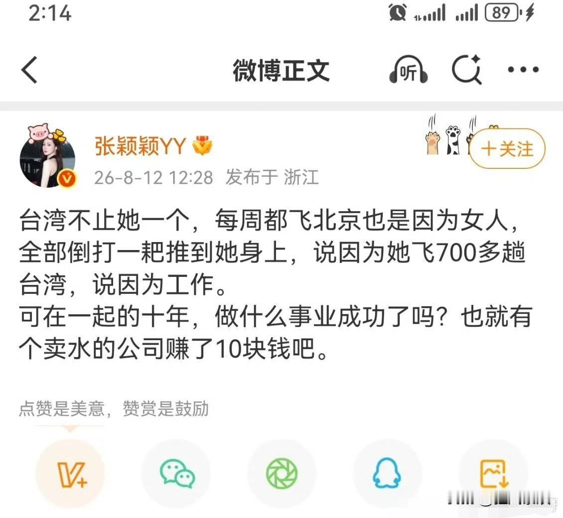 张颖颖，发文曝大S前夫猛料！8月12日，因台媒揭张颖颖老底，张颖颖被激怒，发