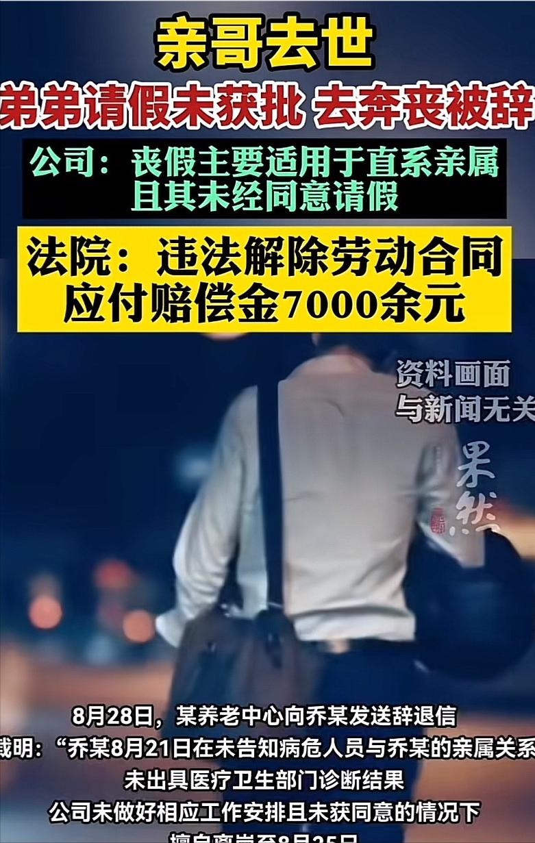 “令人寒心！”北京，男子得知亲哥哥病危，想请个假好好陪陪哥哥，结果却遭到了领导的