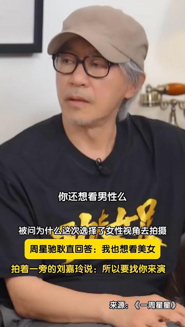 #周星驰称拍新片想看美女##周星驰我想看美女#周星驰也太耿直了！宣传《功夫女足》做客《一周星星》，被