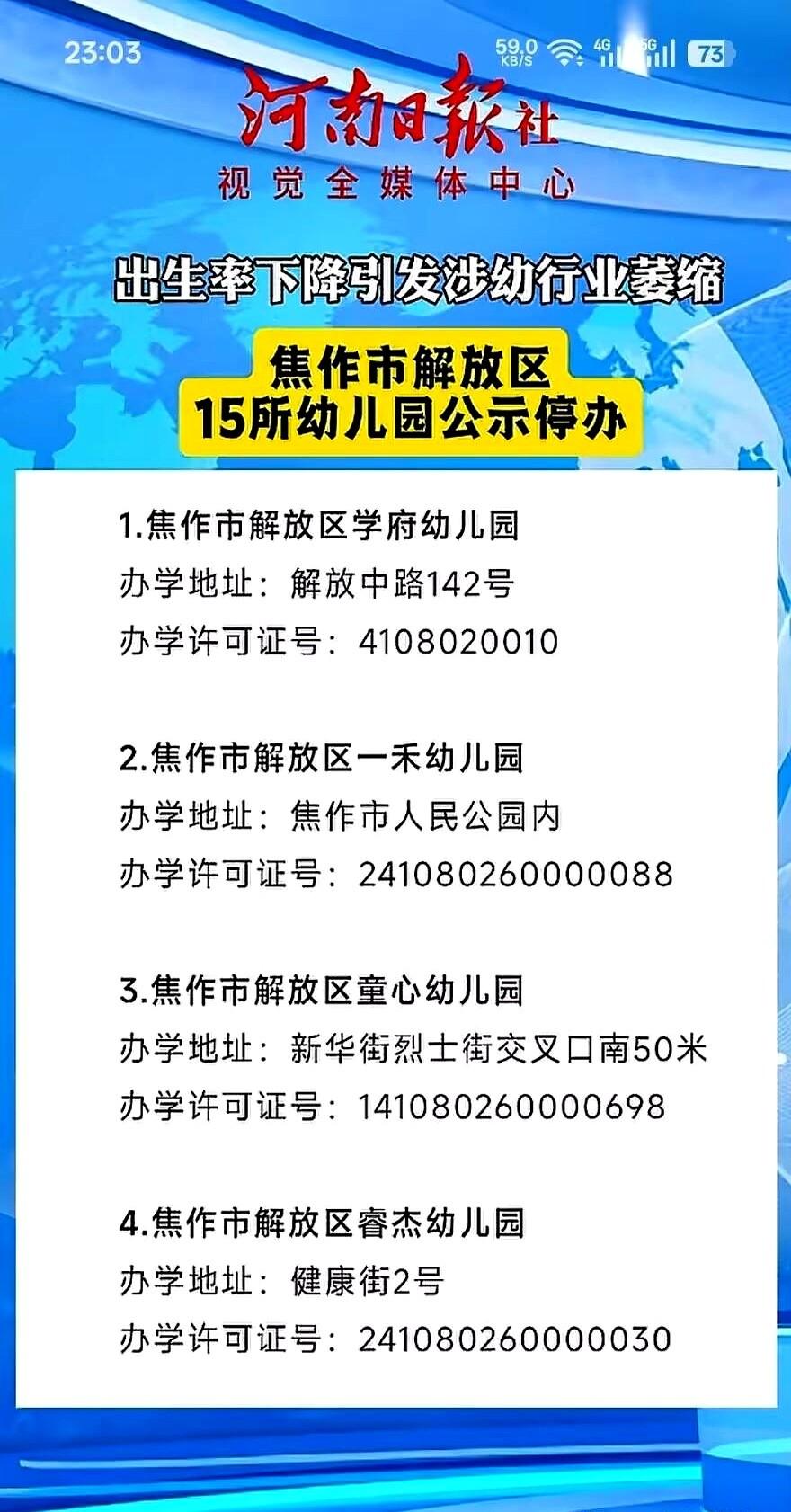 近日，河南焦作。出生率下降引发涉幼行业萎缩。这阵风先吹倒了幼儿园，很快小学老师