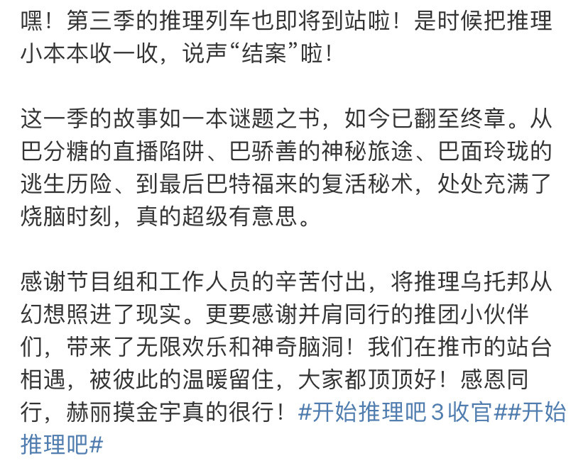 迪丽热巴发九宫图告别开推3迪丽热巴也发了开推收官文呜呜呜还带了九宫格，根本不想结