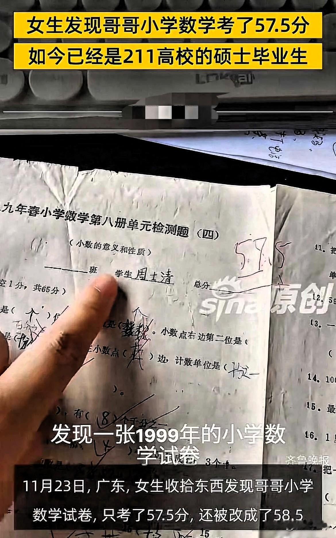 家长不要焦虑了！广东一位家长收拾老物件时，意外翻出哥哥1999年的小学数学试卷—