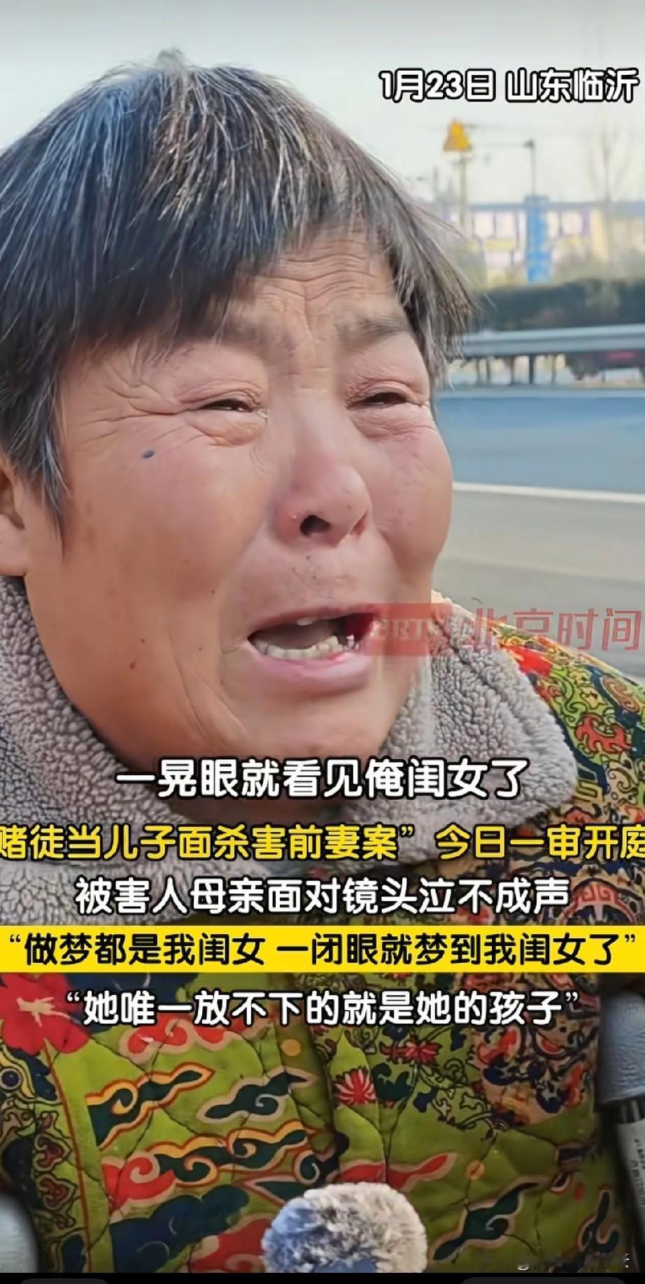 看到这对老夫妻真的很痛心，这是临沂被赌徒丈夫杀害的女子的父母。老母亲在女儿被害