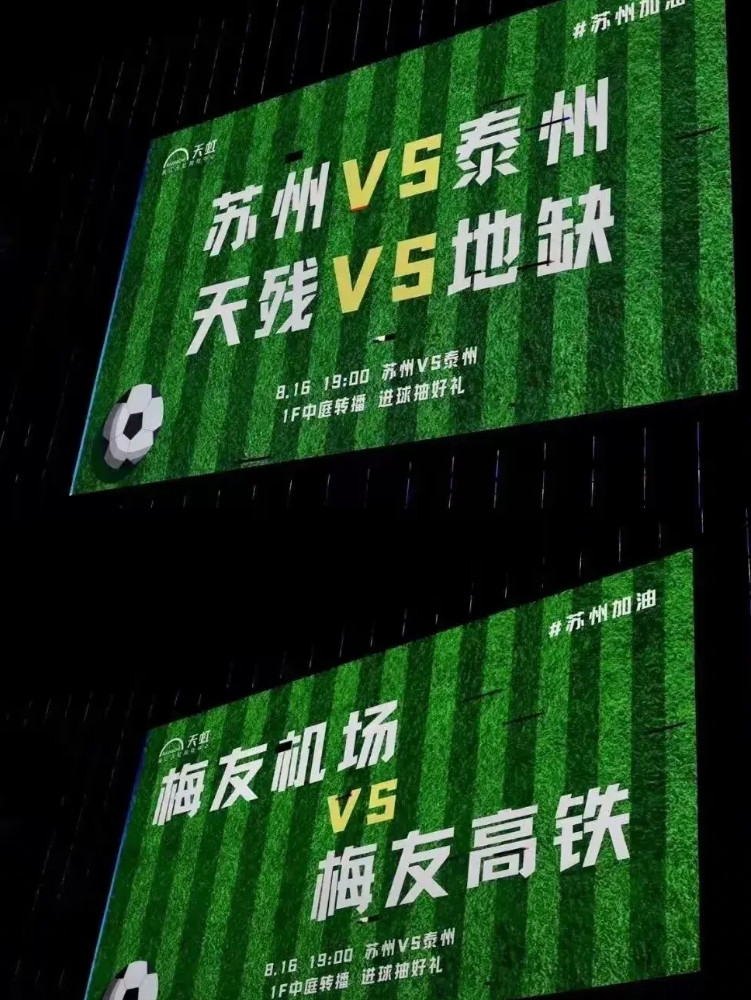 担心苏超联赛降温的人失望了吧，苏超联赛不仅持续火爆，而且越演越烈了。原来是矛头直