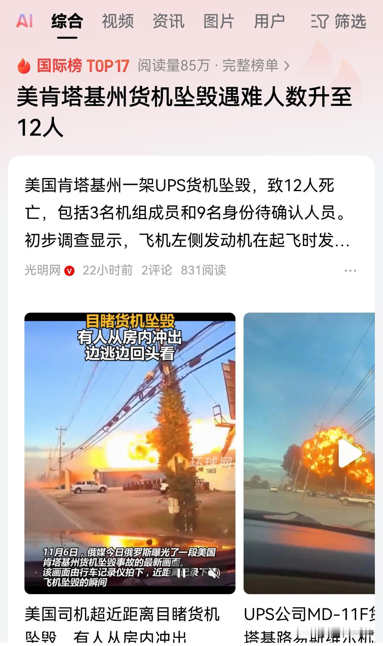 美国肯塔基州货机坠毁事件伤亡人数还在持续飙升。最初估计是三人，后来变成9人，今