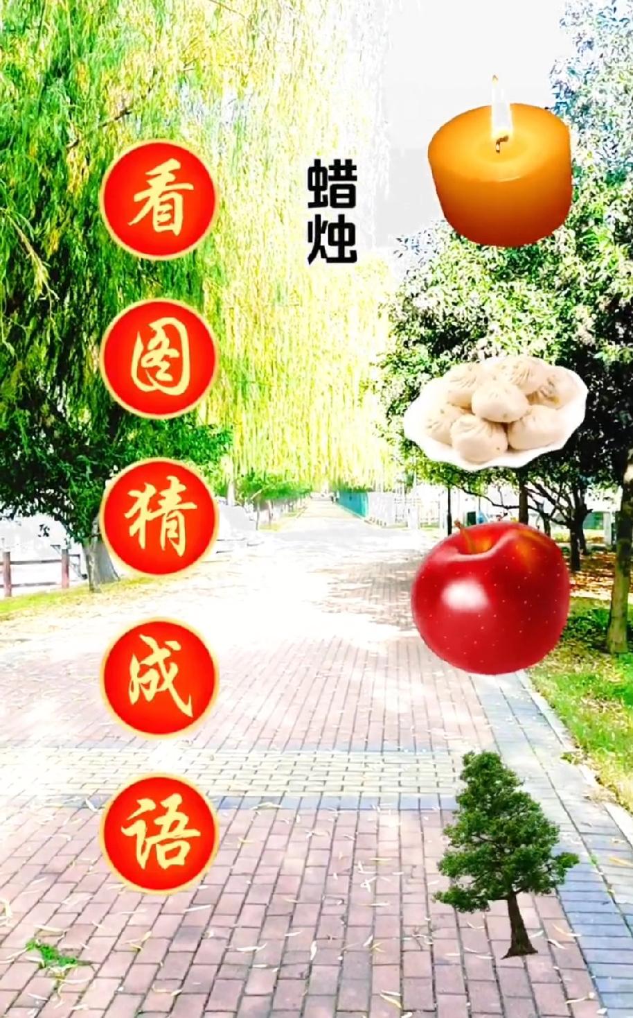 看图猜成语坑哭我！蜡烛、包子、红苹果…这到底啥意思？求评论区给准答案！