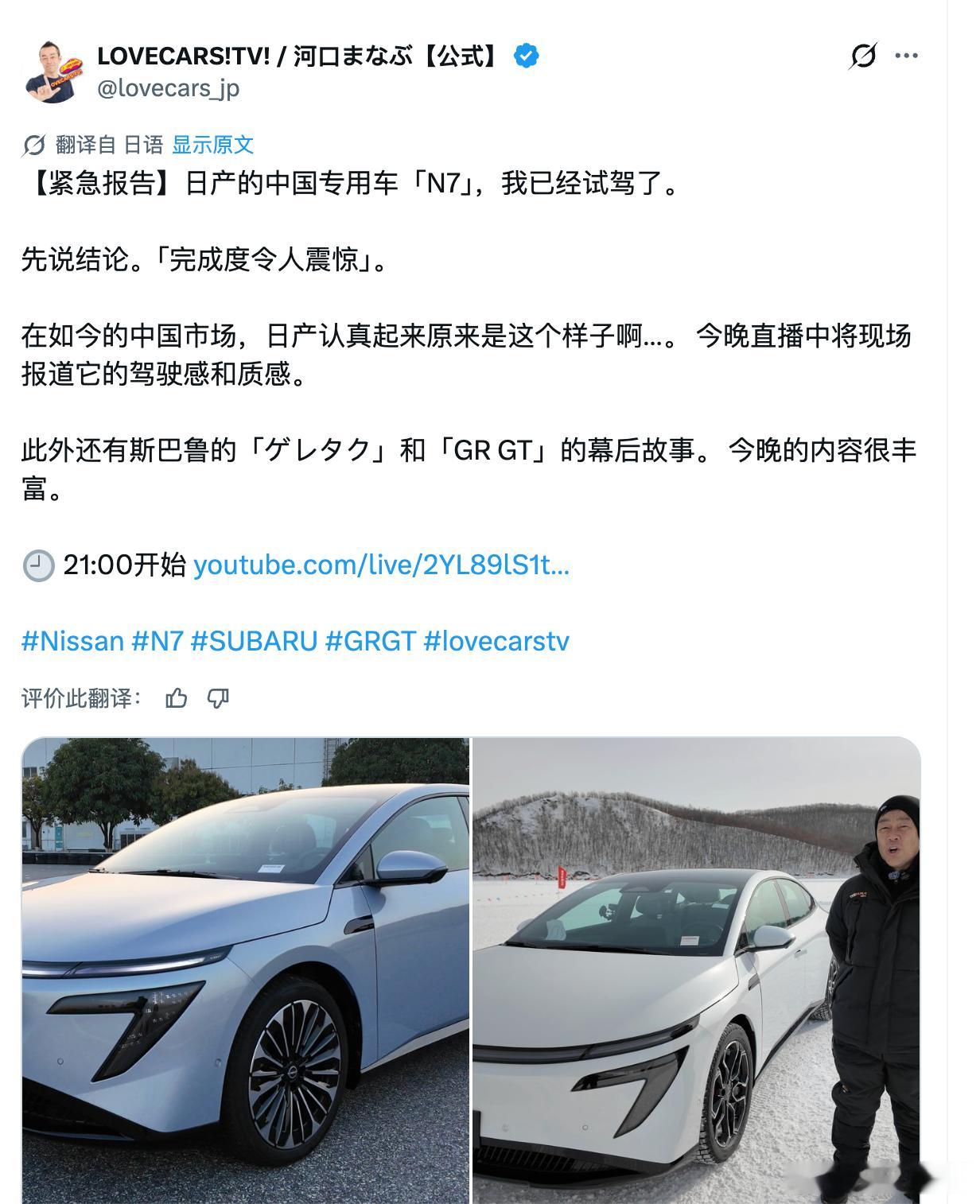 日本老牌汽车媒体人试驾完日产在中国的特供车型——日产N7，发出惊呼：“完成度令