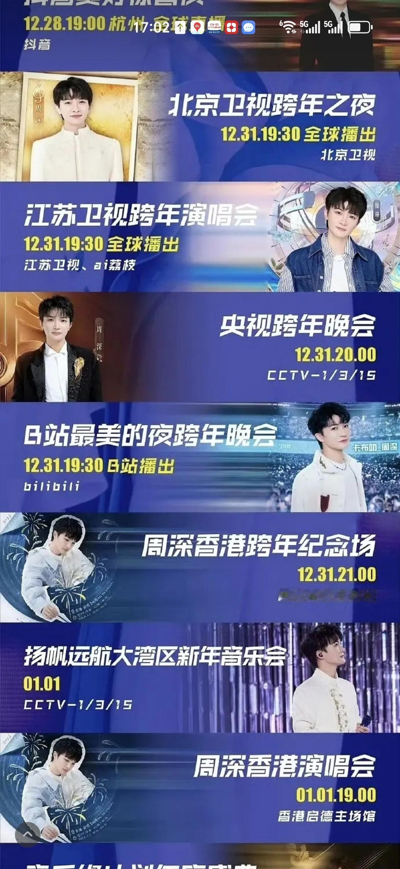 各大卫视跨年晚会完整节目单，惊奇的发现周深是有分身术吗？这是妥妥的劳模啊！央