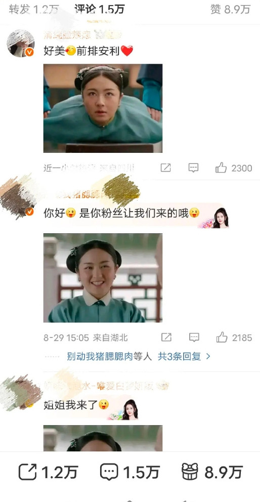 白鹿粉丝和李兰迪粉丝在交流