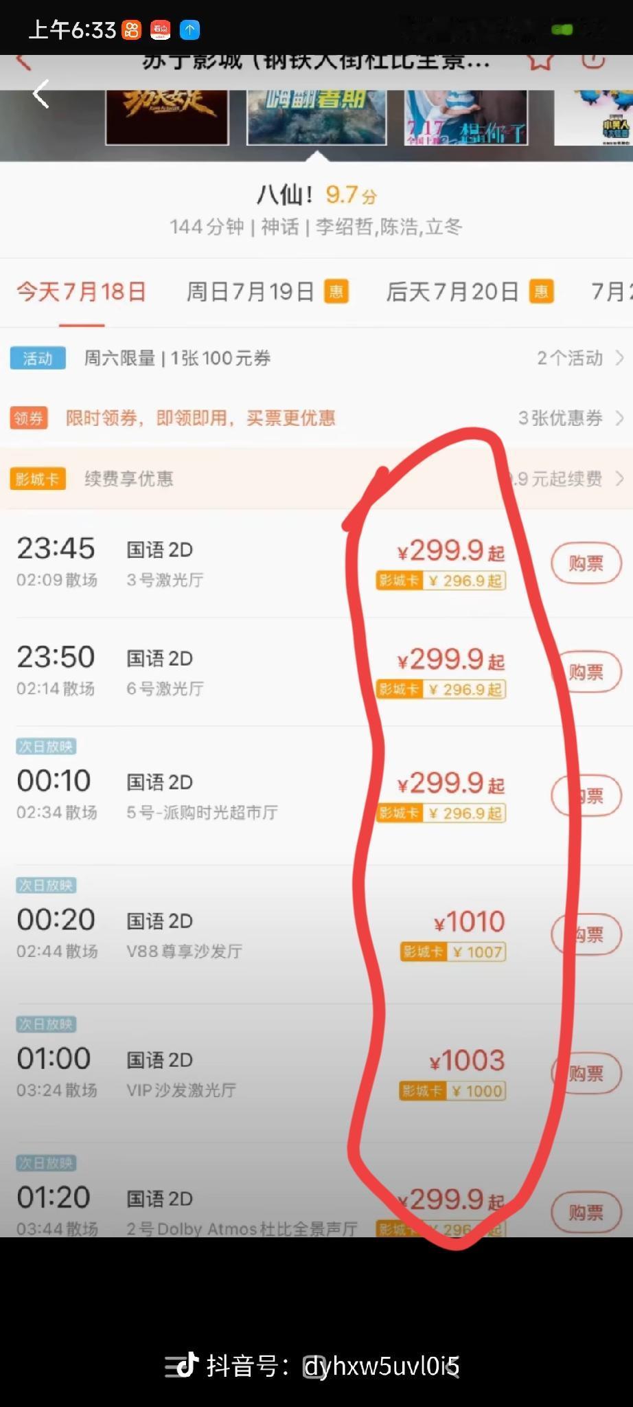 《八仙》就这么好看吗？票价都好几百了…是因为制作这部电影的成本很高很高吗？别