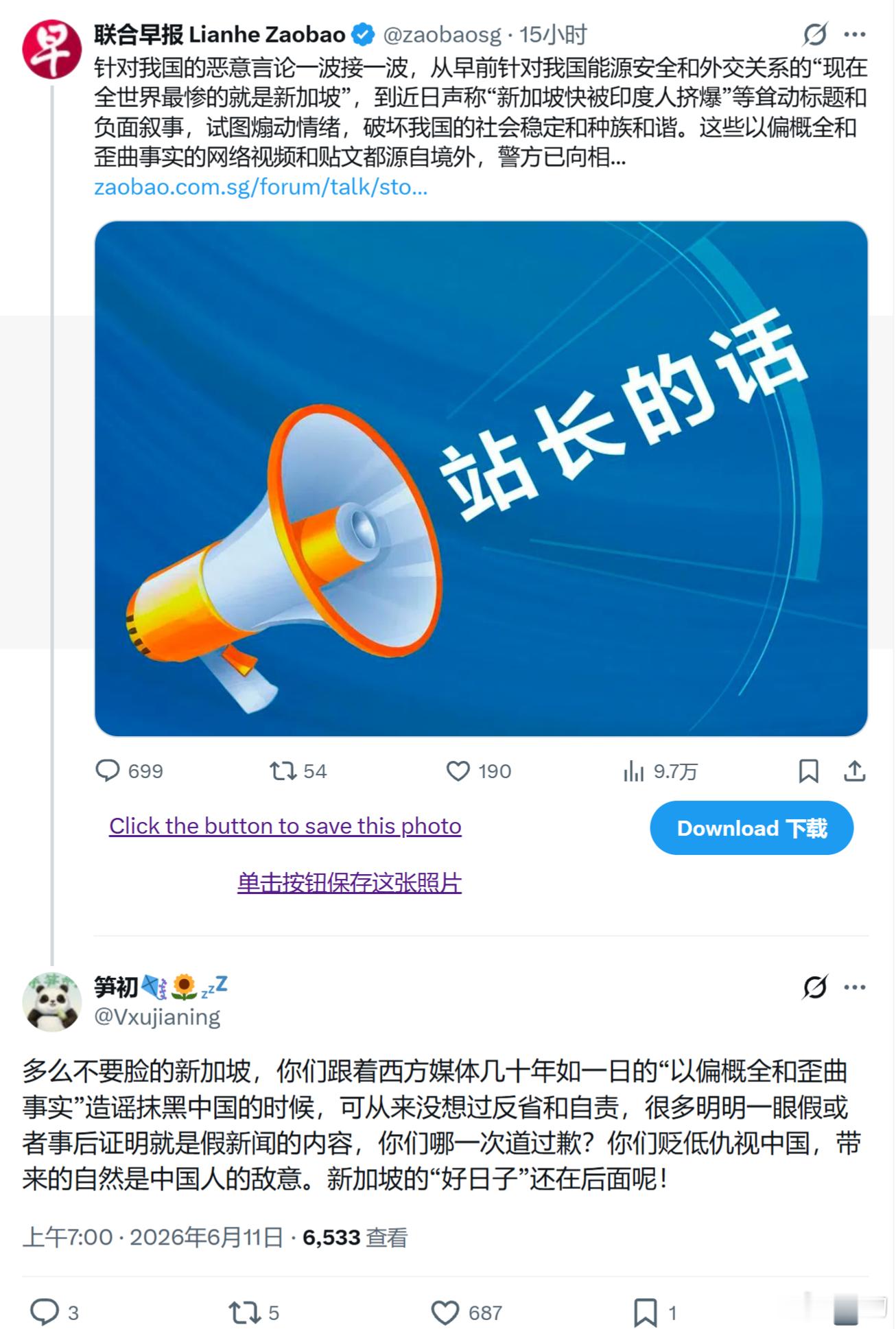 “群众的眼睛是雪亮的”......