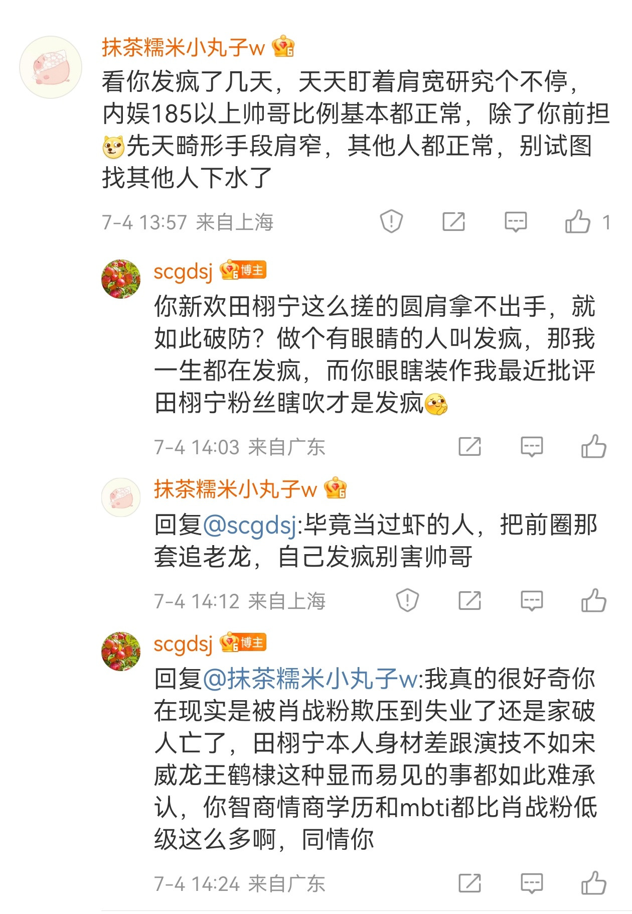 她恨的是我粉过肖战而不是我认为田栩宁身材不行，演技也不咋？咋办呢？站叔其他再差也