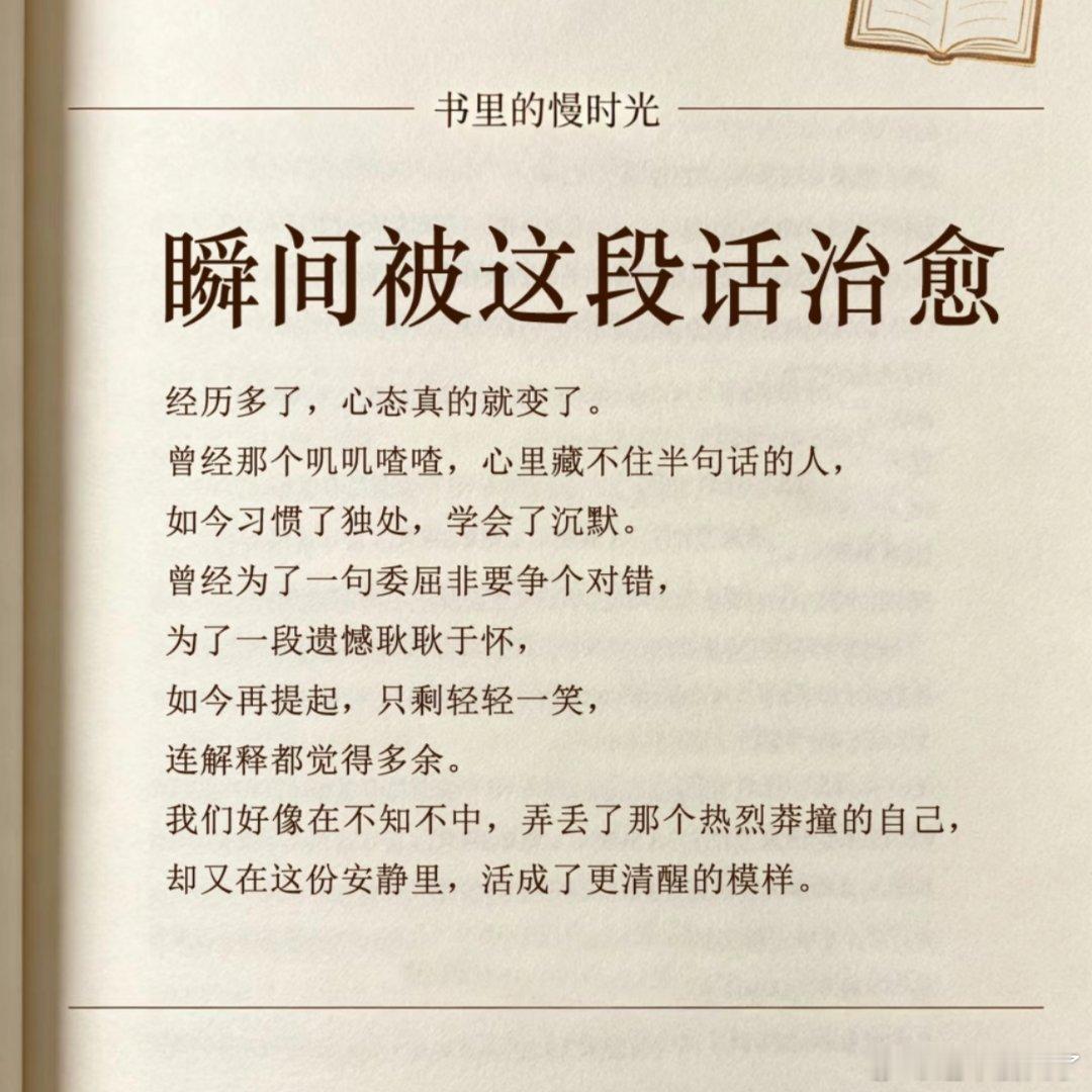 瞬间被这段话治愈了​​​