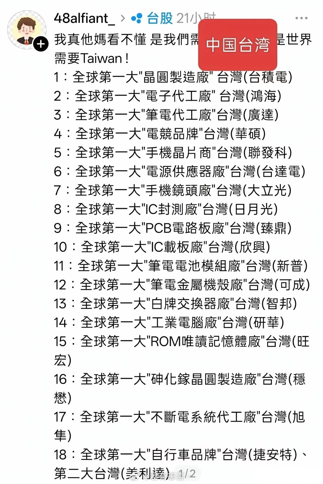 绿蛙:我不懂到底是台湾需要中国大陆，还是世界需要台湾。然后再下面列了一排台湾省的