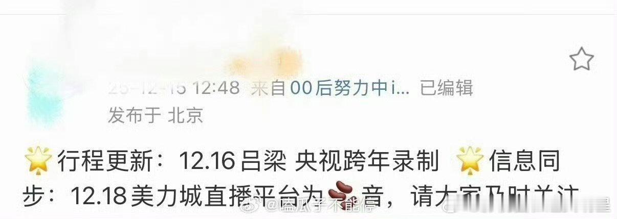 央视2026跨年晚会录制阵容央视跨年晚会录制名单央视2026跨年晚会录制阵容，邓