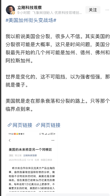 项立刚发文称，我以前说美国会分裂，很多人不信。其实美国的分裂很可能是大概率，这只