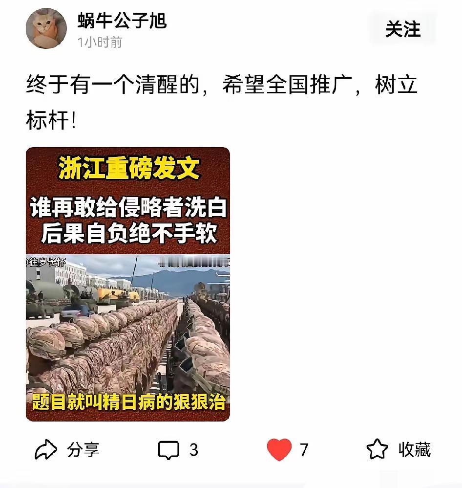 浙江这回出手，痛快，但痛快之余也得往深处想想。网上的“精日”之所以能蹦跶，根子不