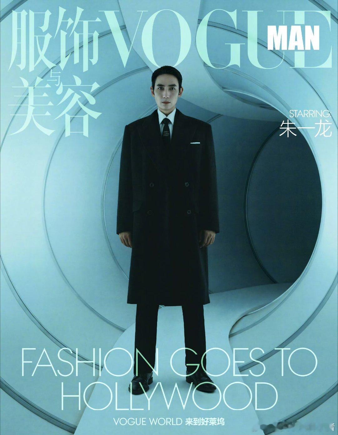 VOGUE官宣朱一龙刘亦菲参加洛杉矶站好莱坞活动，两位国内代表你期待谁？​​