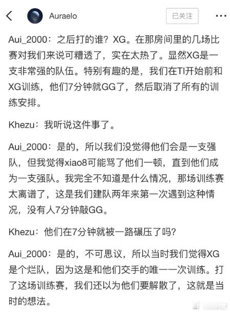 啊，2000哥爆料XG在TI前和法老训练，7分钟就GG了，然后取消了所有训练安排
