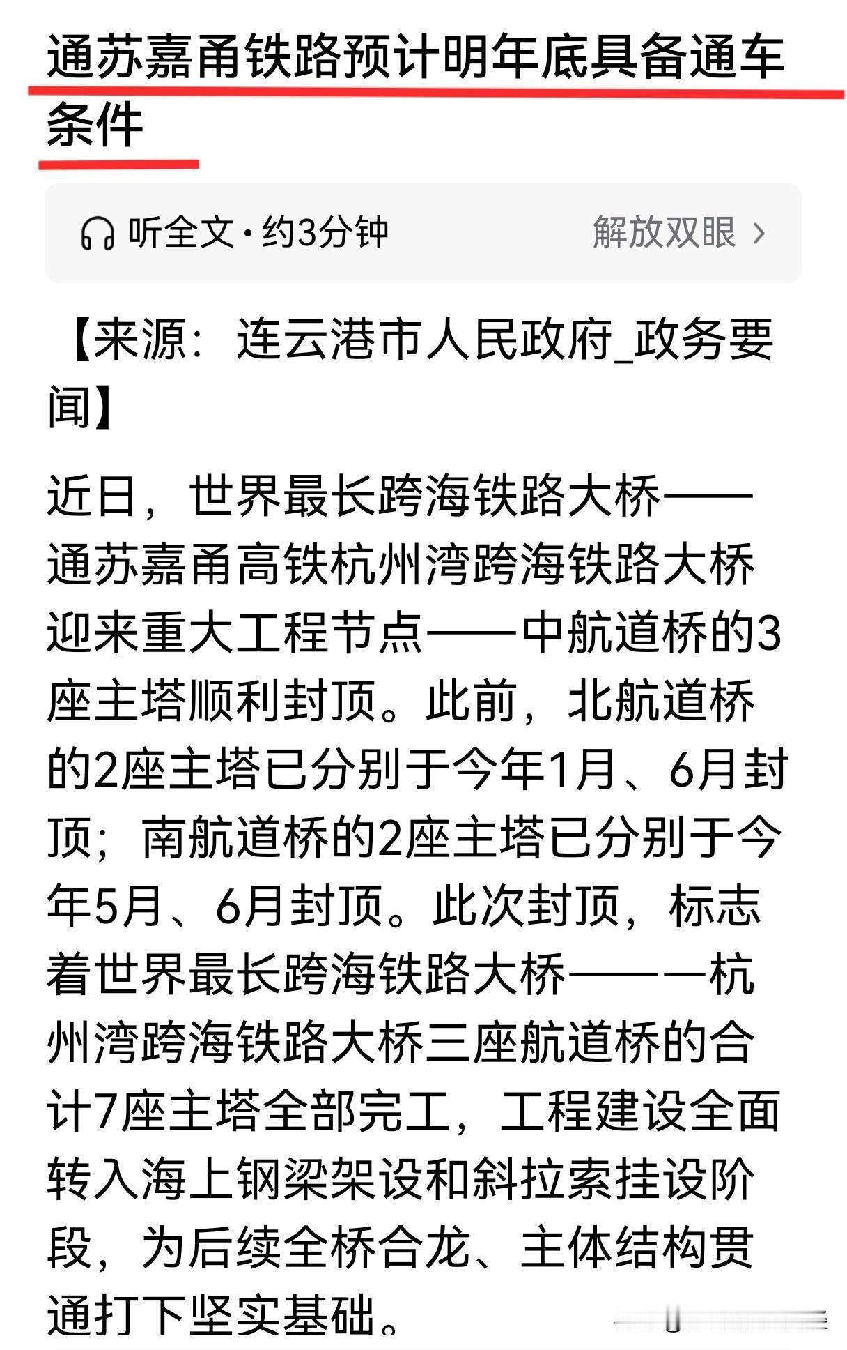 连云港官方发布消息，通苏嘉甬铁路明年底具备通车条件。看到这条新闻还是有点意外的，