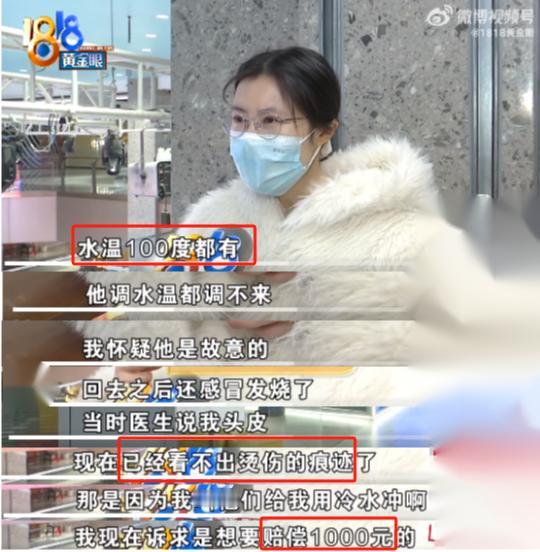 “活不起了？洗头还敲诈1000块钱？”一女子去理发店花50元洗吹，结果觉得洗头水