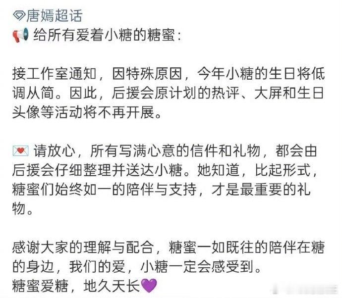 花粉的事业心太强了，比如唐嫣粉丝。唐嫣因为12月的生日要低调从简，以及没有任何行