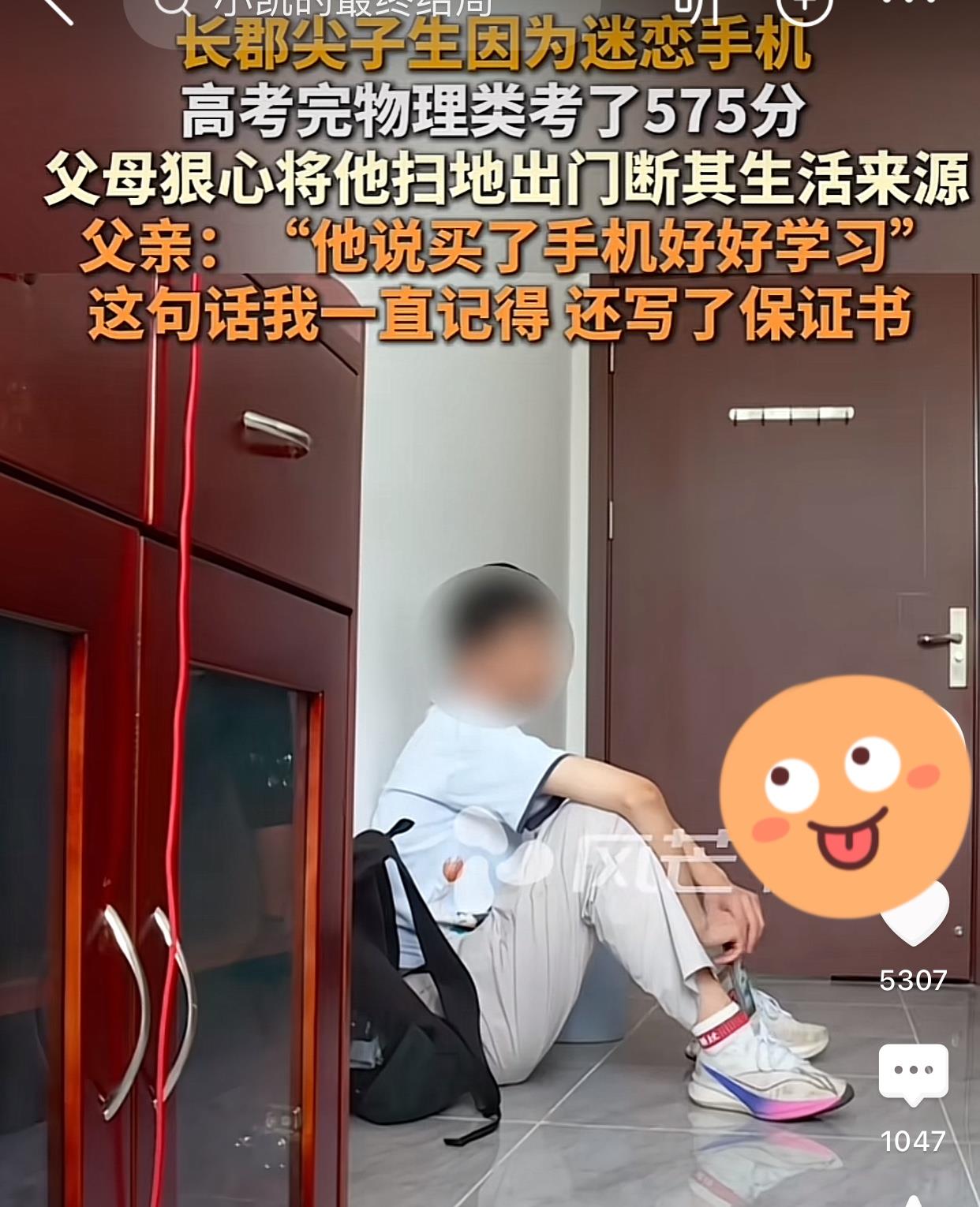 看了长郡尖子生买手机的新闻后，在小区楼下超市工作的一位女士向我说了她儿子的事情。