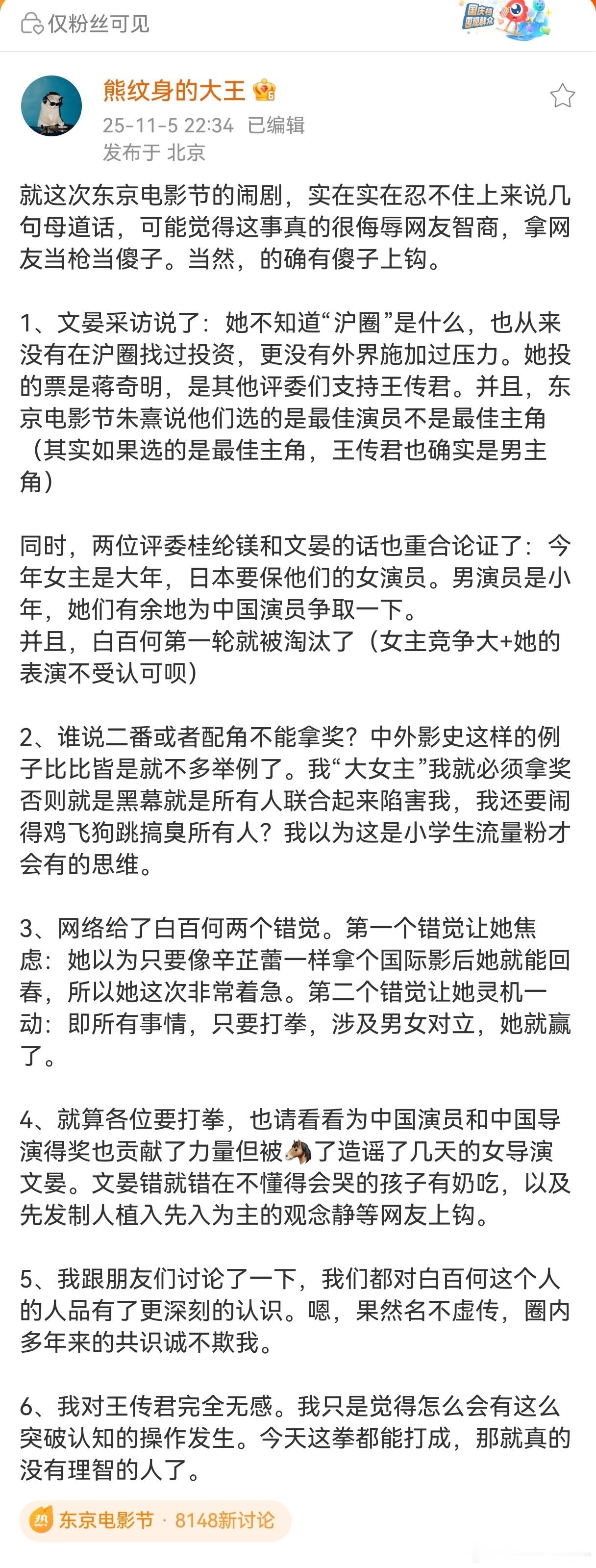 业内发了，大概就是白百何不体面[思考]​​​