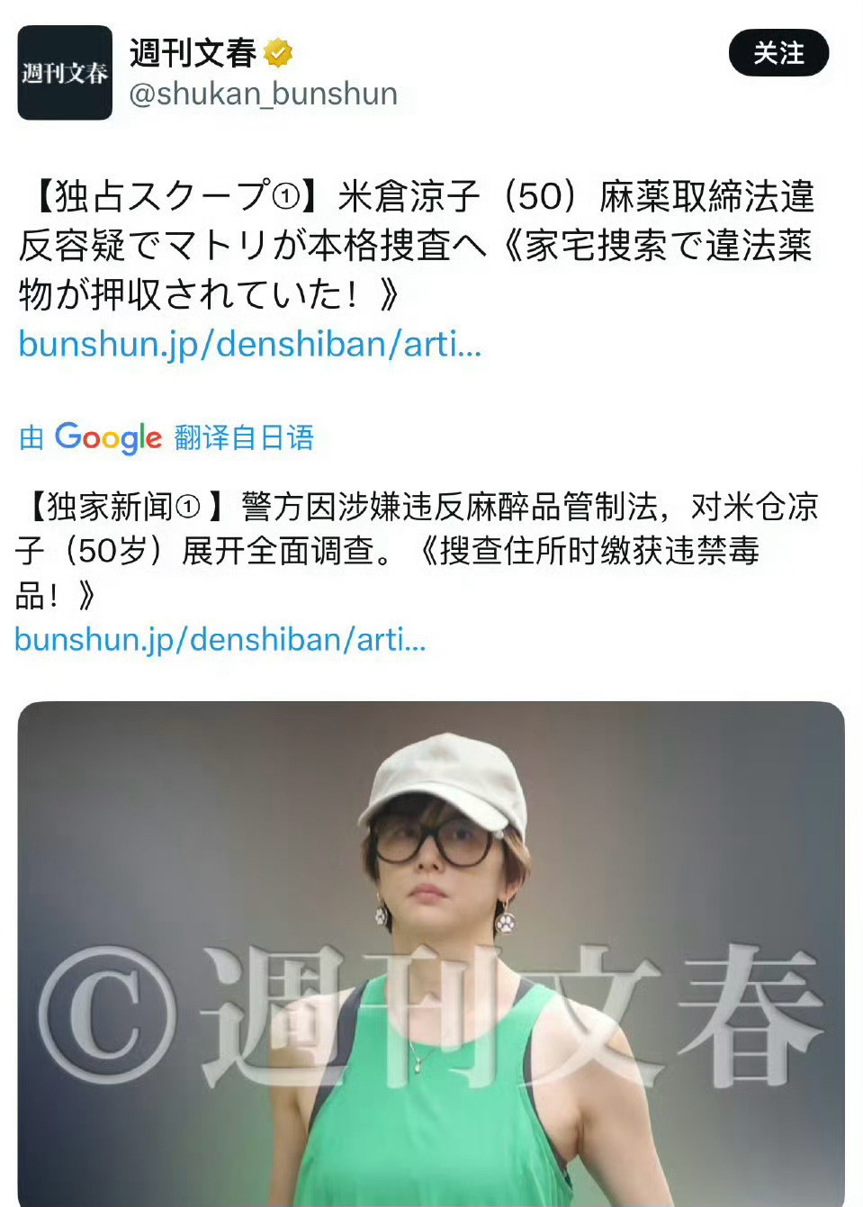 米苍凉子吸毒？米仓凉子吸毒​