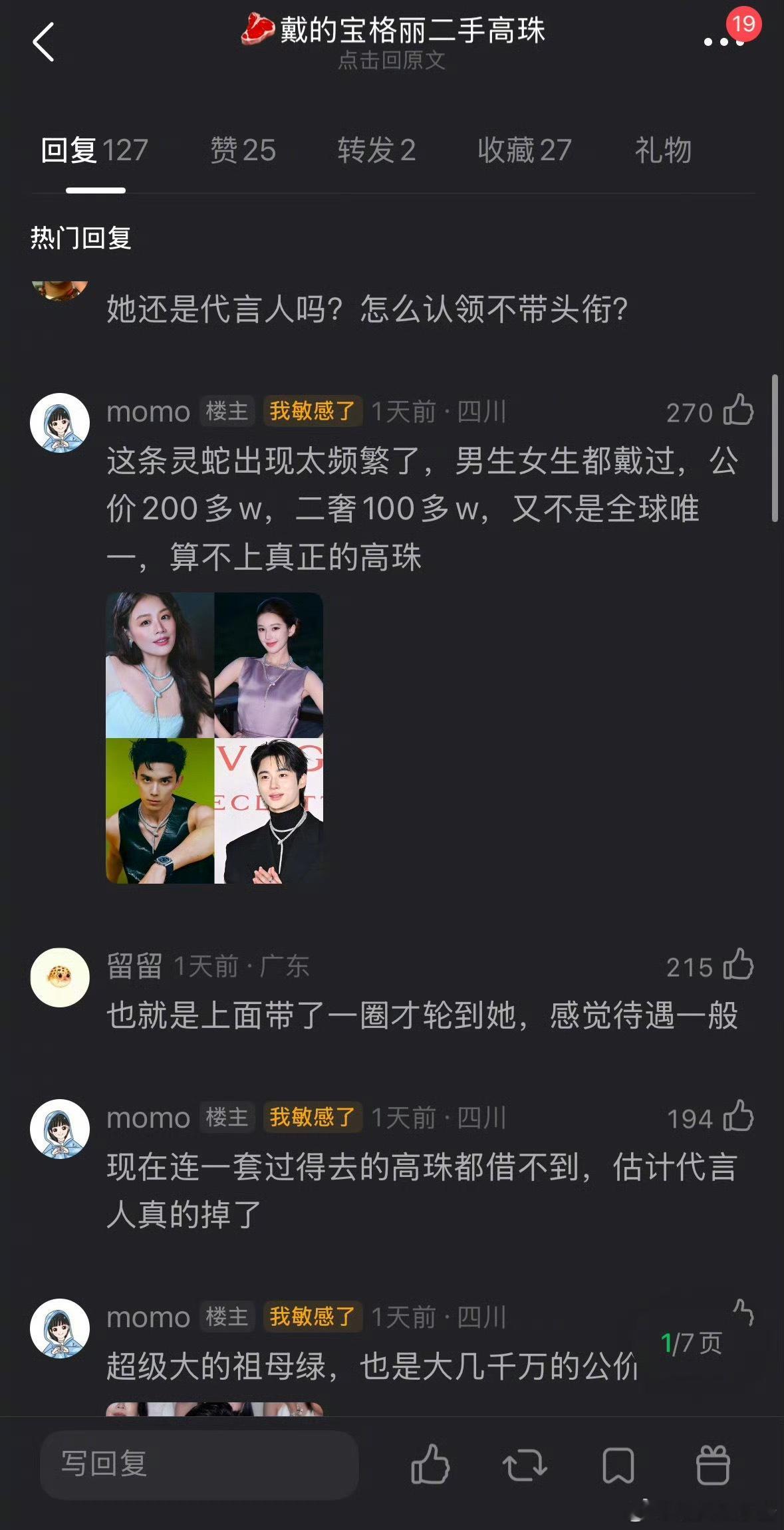 赵露思vogue红毯脖子上的珠宝是二手的…她不是代言人吗，怎么待遇这么差