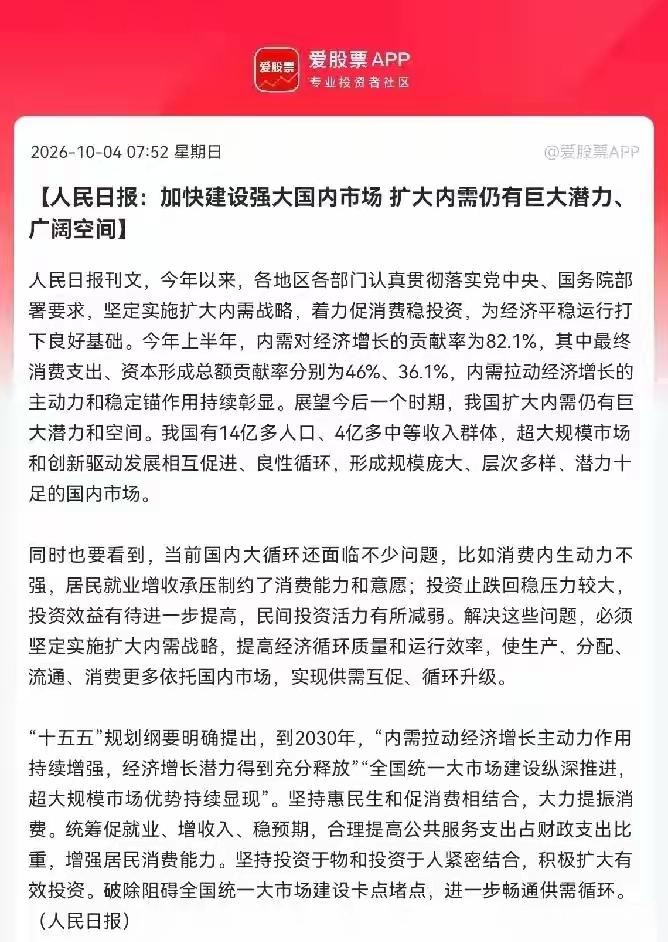 当A股市场70%的股票进入熊市，还怎么带动消费？人民日报，要加快建设强大的国内市