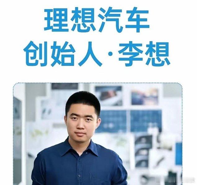 李想汽车的CEO李想说，​自己是在茅侃侃的一个聚会上认识的妻子，第一次见她。，李