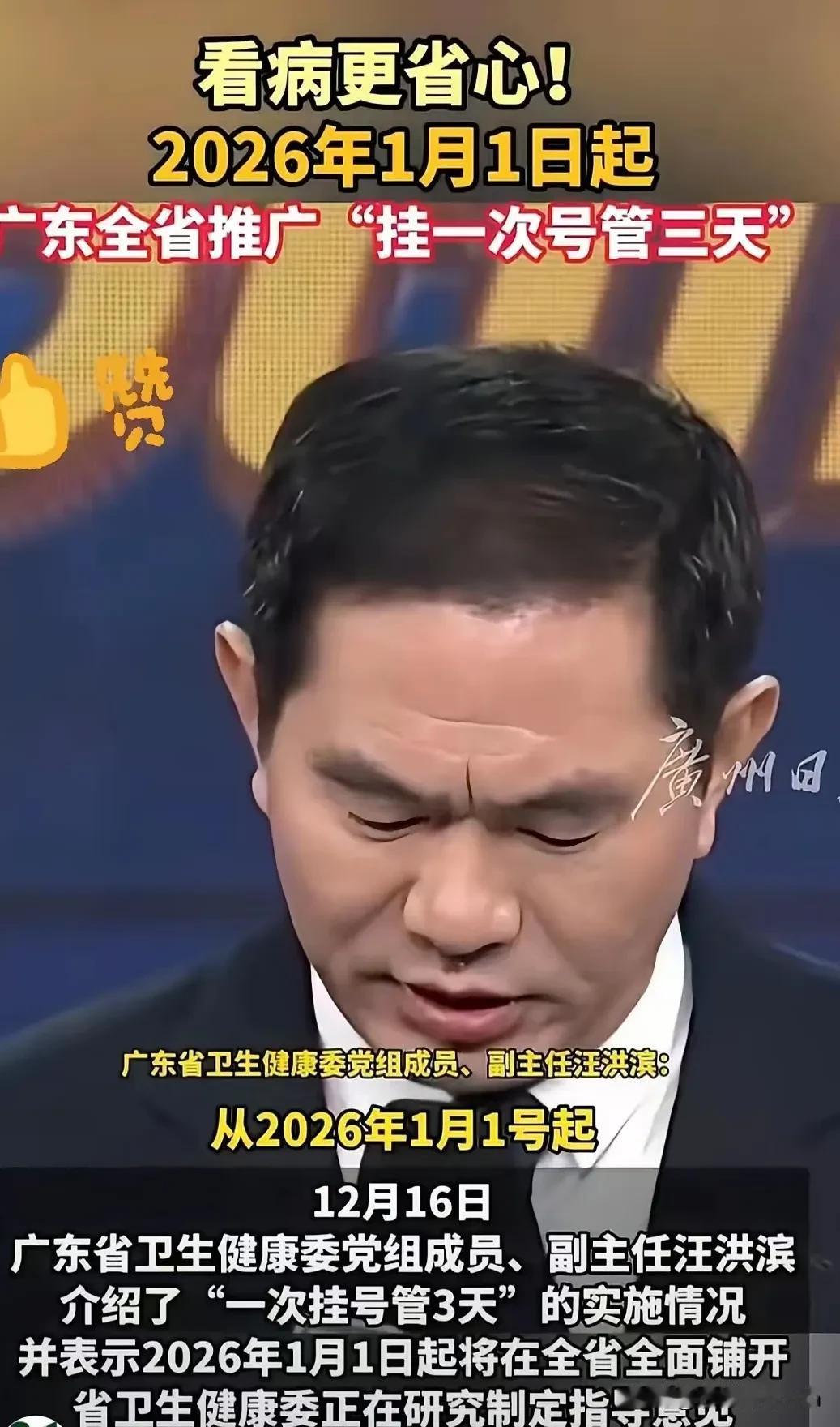 这下全国都要眼红广东人了！刚看到的消息，说是从2026年1月1号开始，广东那边