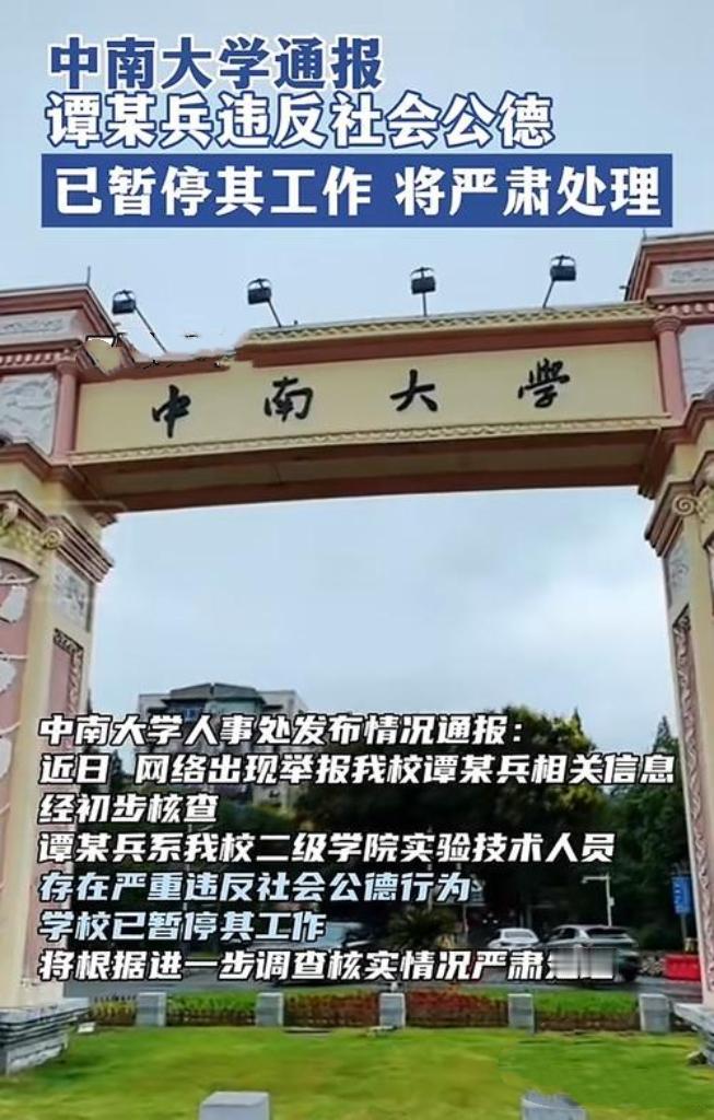2025年10月17日，中央纪委国家监委通报，中南大学原校长张尧学涉嫌严重违纪违