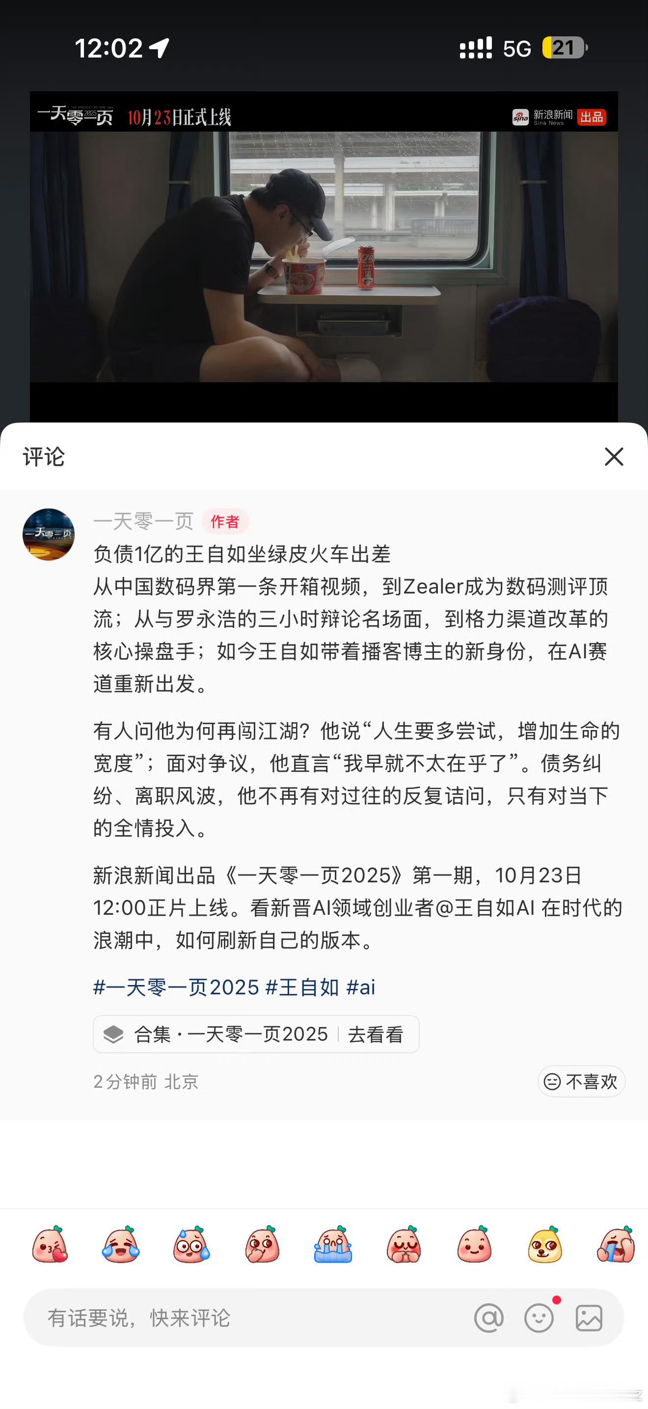 负债1亿的王自如坐绿皮火车出差王自如负债一个亿，被限高，回来第一目标是，还钱！创